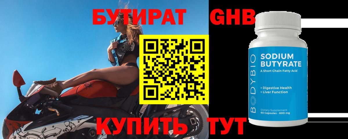БУТИРАТ BDO 33%  Вход с VPN  Тулун 