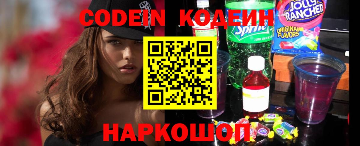 Codein напиток Lean (лин)  Вход с VPN  Тулун  Codein Purple Drank 