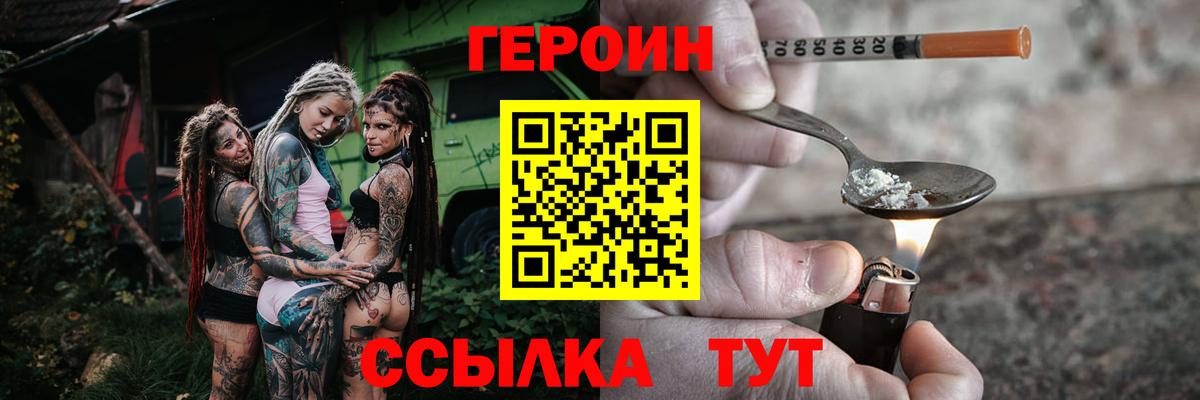 Героин герыч Тулун